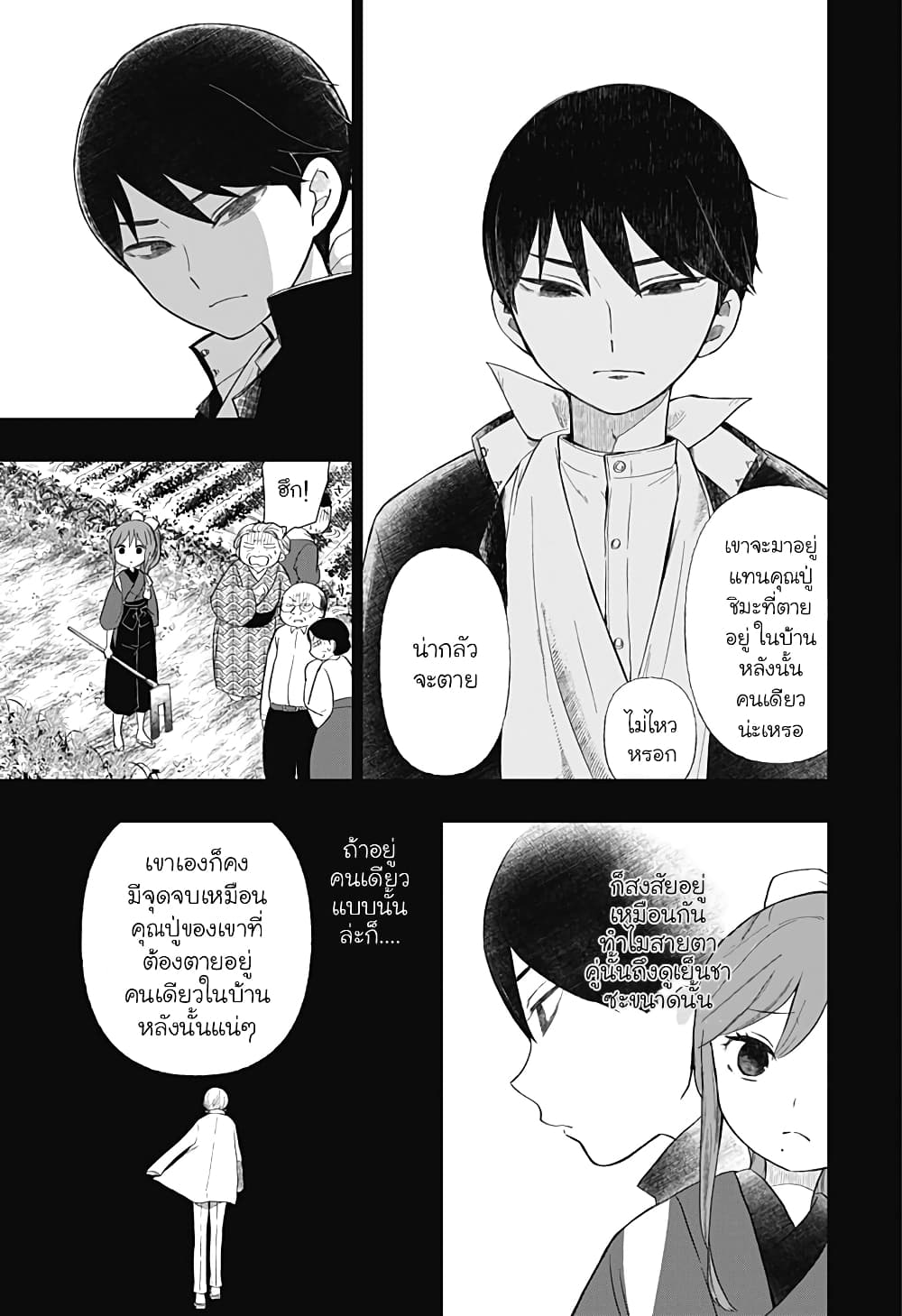 Taishou-Wotome-Otogibanashi--Pessimist-no-Shokutaku---6-15.jpg